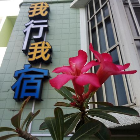 Apartament Wo Xing Wo Su Hengchun Old Town Zewnętrze zdjęcie